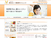 歯科クリニック様 事例
