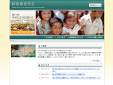 国際開発学会 JASID