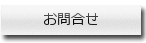 ホームページ制作見積り比較無料