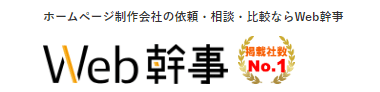 学会・研究室のホームページ制作を依頼できる9社を厳選！【2023年最新版】 大学・学校に強い優良ホームページ制作会社7社をプロが厳選！【2023年版】 にご紹介いただきました。