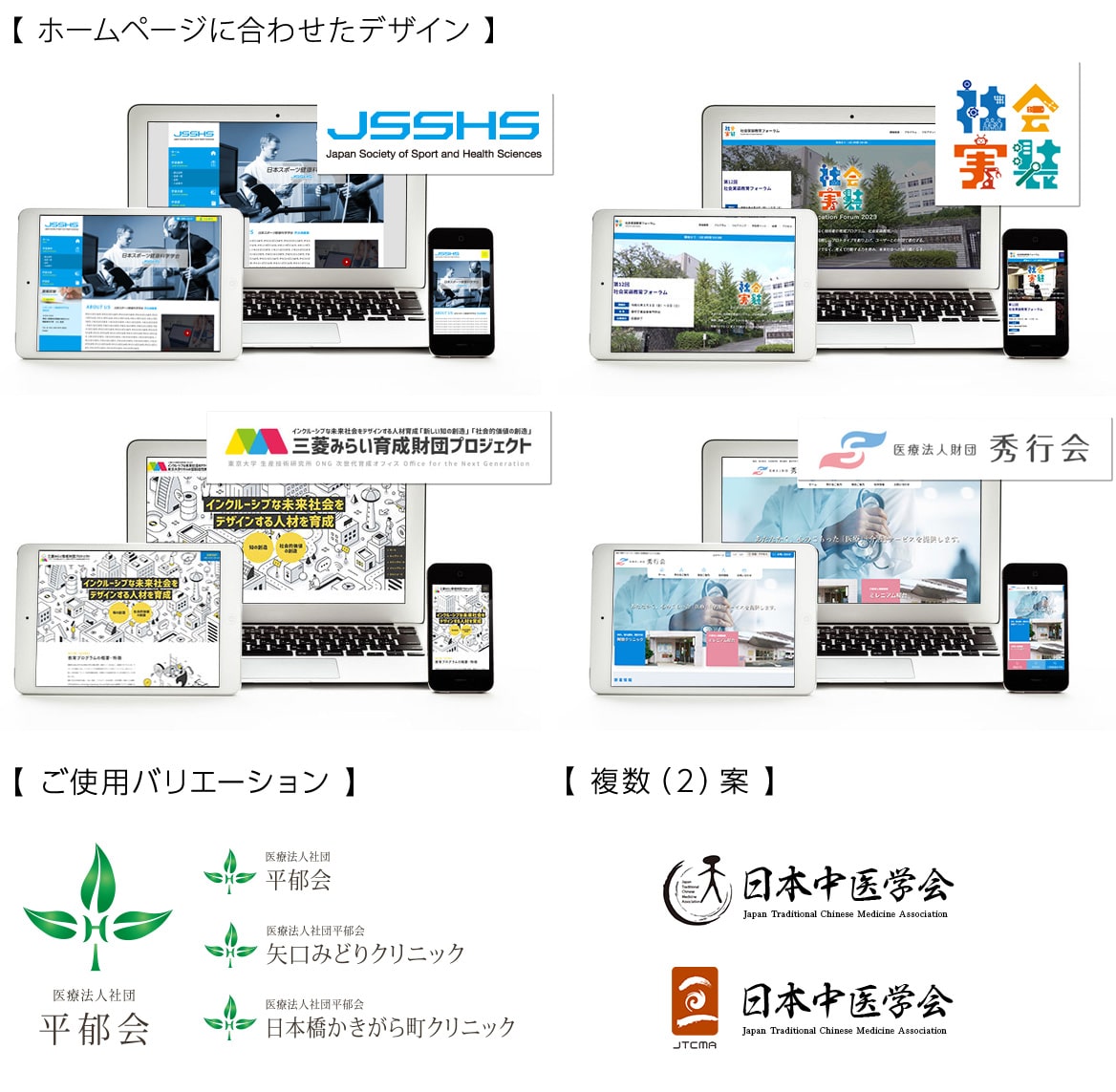 学会、大学、医療機関ロゴ制作、ホームページ制作込み